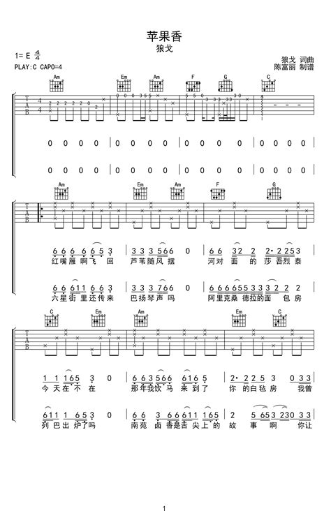 苹果香吉他谱 狼戈 C调弹唱谱 高清六线谱 图片谱 吉他吧手机版