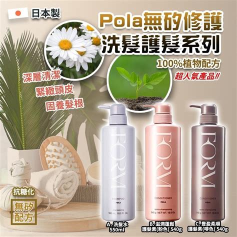 20220824 日本製pola 無矽修護洗髮護髮系列 9月中至尾 Spark Buy