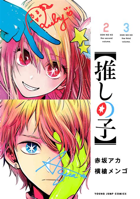 Oshi No Ko Volume 2 And 3 Cover Combined Roshinoko