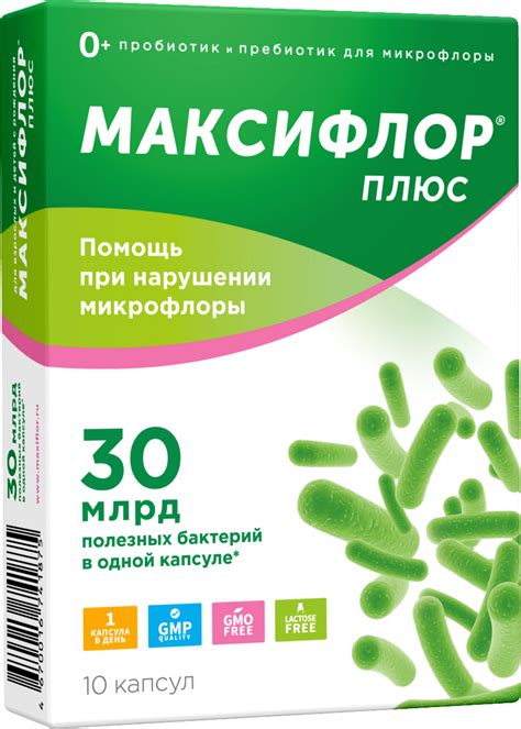 Максифлор Плюс 30 капс 500мг №10 — цена, описание, наличие в Москве ...