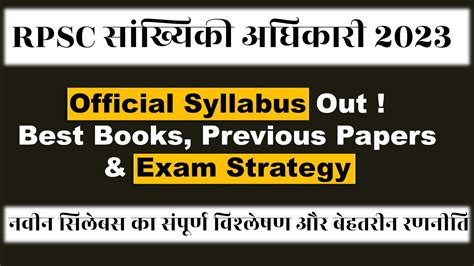 Rpsc Statistical Officer New Syllabus Best Book Previous Papers