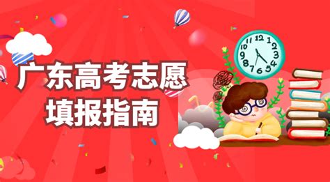 2023年广东高考志愿能填几个？有几个录取批次？广东高考志愿填报指南！ 知乎