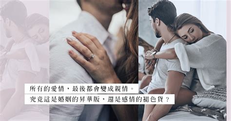 所有愛情都會變親情出軌後想重建婚姻先弄清你還愛她嗎 古錦榮 性治療師手記 Sex Love Diva Channel etnet 經濟通 香港新聞財經資訊和生活平台