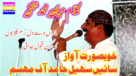 Manwan Dy Dil Naramkalam Mian Muhammad Bakhshsaif Ul Malook By Sain