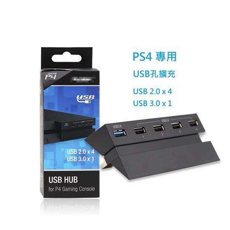 Pp13 Ps4、ps4 Pro、ps4 Slim、ps5、ps5 Slim 主機 Usb孔擴充 Hub 露天市集 全台最大的網路購物市集