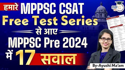 Questions That Came In Mppsc Pre From Our Mppsc Csat Free Test