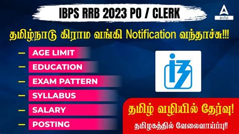 Ibps Rrb Notification In Tamil Ibps Rrb Po Clerk Age Syllabus