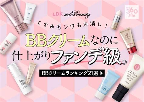 時短アイテムとして人気の「bbクリーム」。1本でベースメイクが完成するので、忙しい朝にはもってこいですよね。でも、仕上がりや崩れにくさに物足り