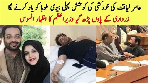 Amir Liaquat Crital Health Condation Missing Her First Wife Syeda