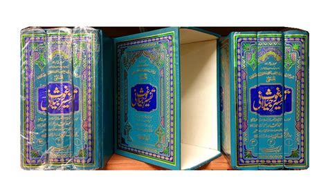 Tafsir Al Jilani 3 Vols Urdu 41 95 Madani Bookstore Your