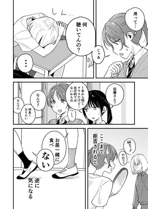 「友達の好きな子 エアコミティア 」くわばらの漫画