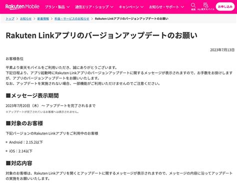 Rakuten Linkで発信ができなくなる？ 楽天モバイルがアプリのアップデートを呼びかけ Itmedia Mobile