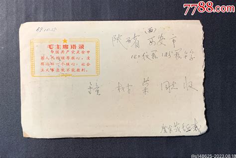 普无号宝塔山实寄封，盖69年广东茂名戳信封海上百年纸杂【7788收藏收藏热线】