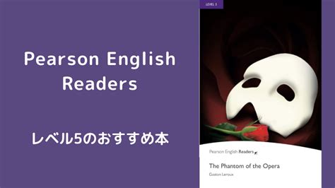 Penguin Readers（pearson English Readers） レベル5のおすすめ本 │ 英語の多読生活