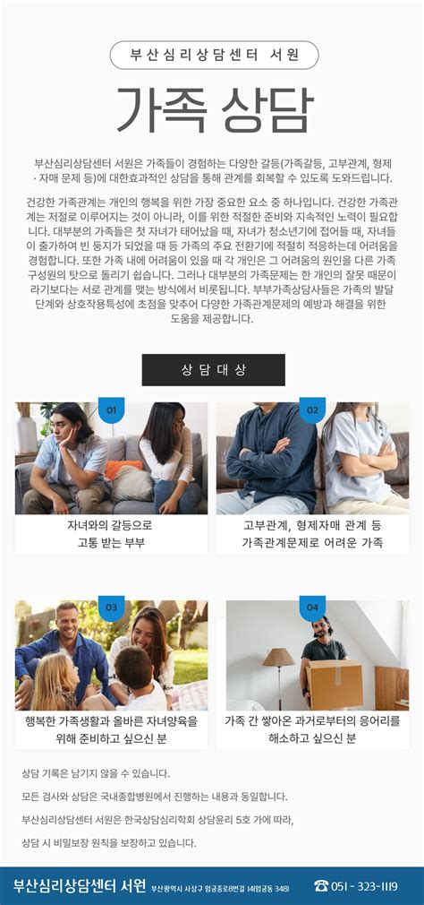 가족 상담 부산심리상담센터 서원