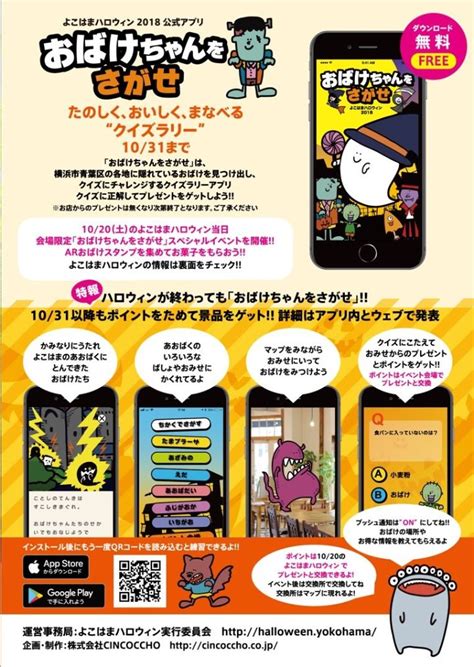 よこはまハロウィン公式アプリ2018「おばけちゃんをさがせ」が配信開始 ロコっち たまプラーザ