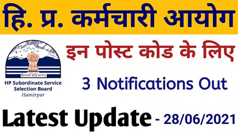 Hpsssb Hamirpur Latest Notifications Hpssc Hamirpur Latest