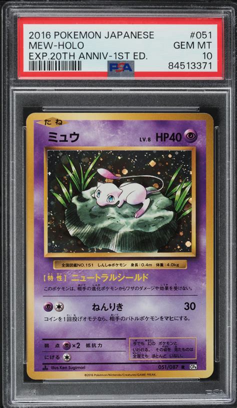 2016 Pokemon Japanese 20th Anniversary 1st Edition Holo Mew 51 PSA 10