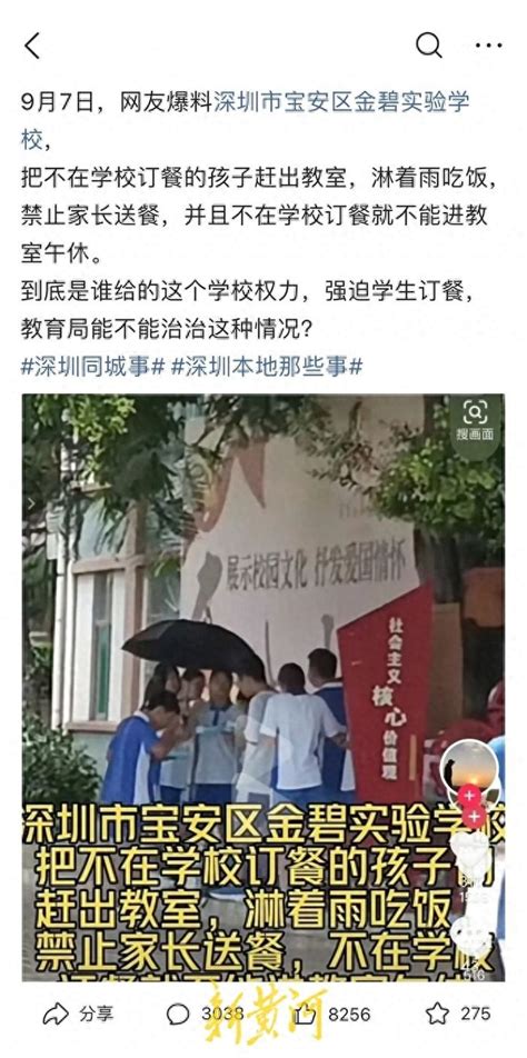 未在校内订餐学生被赶出教室淋雨吃饭？涉事中学：正在调查中，教育局已介入 壹周评讯