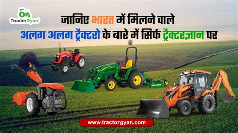 Different types of tractors available in India