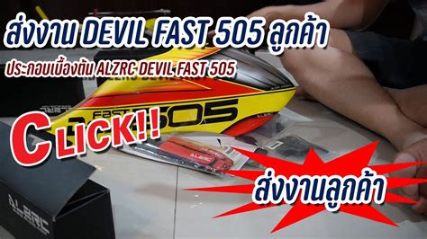 Alzrc Devil Fast Youtube