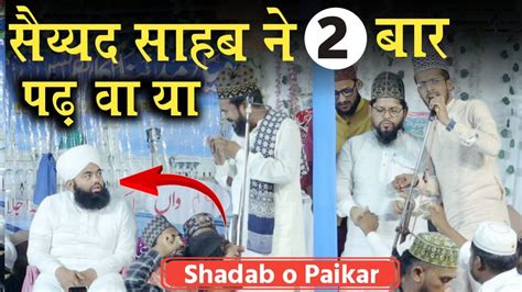 Shadab O Paikar Saiyyed Aminul Qadri Naat Youtube