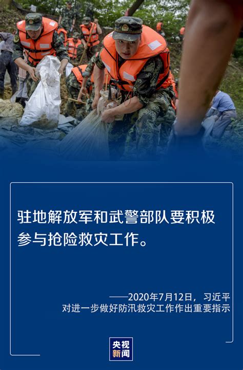 人民至上、生命至上，习近平这样部署防汛救灾 国际在线