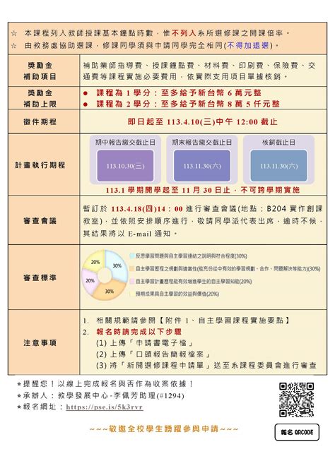 🌈【三次徵件公告】1131學期【實作創課自主學習社群】、 【跨領域實作創課社群】徵件開跑囉~~ 弘光科技大學