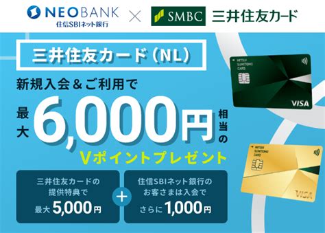 住信sbiネット銀行の利用者にクレジットカード申込紹介（三井住友カード） ペイメントナビ