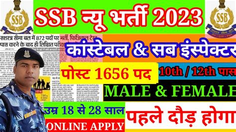 Ssb New Vacancy Ssb Recruitment Ssb New Vacancy