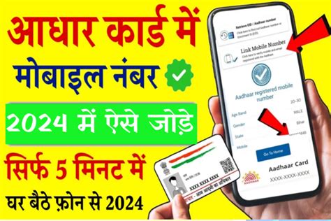 Aadhar Card Mobile Number Link घर बैठे आधार कार्ड मोबाइल नंबर अपडेट