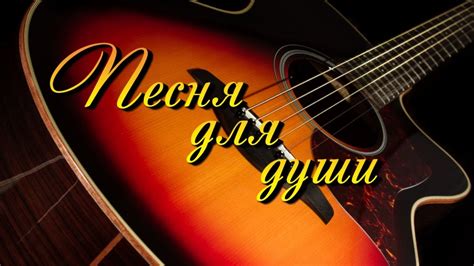 «Песня для души». Танцы минус - «Половинка» в исполнении Евгения ...