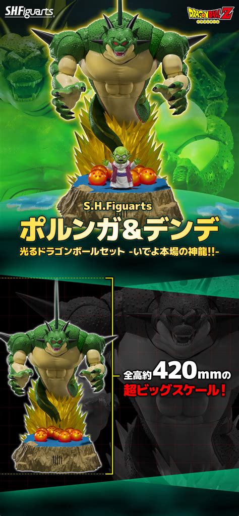 Shfiguarts ポルンガ＆デンデ 光るドラゴンボールセット いでよ本場の神龍 ドラゴンボールz フィギュア・プラモデル