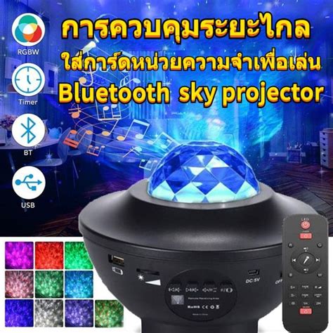 โคมไฟโปรเจคเตอร์ โคมไฟดาว Night Light พร้อมลำโพงบลูทูธ ไฟแต่งห้อง Sky Projector ไฟตกแต่งห้อง โคม