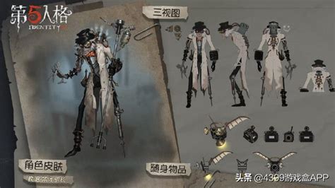 《第五人格》精華2時裝展示秀：一個呆萌一個中二還有一個特別帥 每日頭條