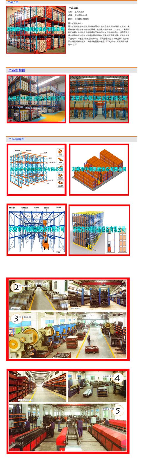 压入式货架货架工厂货架仓储货架广州货架工厂深圳货架厂 东莞市中钢机械设备有限公司