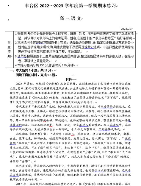 丰台区2022 2023学年高三第一学期期末高三语文试题及答案 课外100