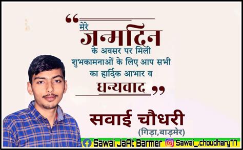 Sawai Jaat Barmer On Twitter कल मेरे जन्मदिन के अवसर पर जिन्होंने ने भी समय निकालकर मुझे