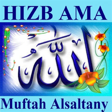 Amazon MusicでMuftah AlsaltanyのHizb Ama Quran Coran Islam を再生する