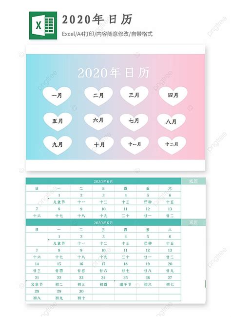 2020 Small Fresh Calendar Excel Template Template Download on Pngtree