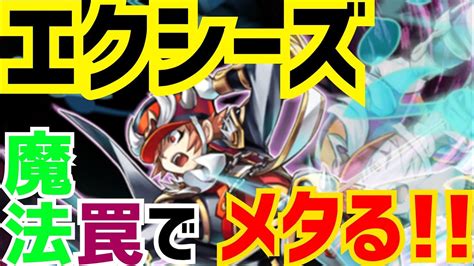 【😭ほぼ全て禁止になりました😭】【エクシーズはこれでメタれ！】エクシーズイベント対策魔法罠編！【遊戯王マスターデュエル】 Youtube