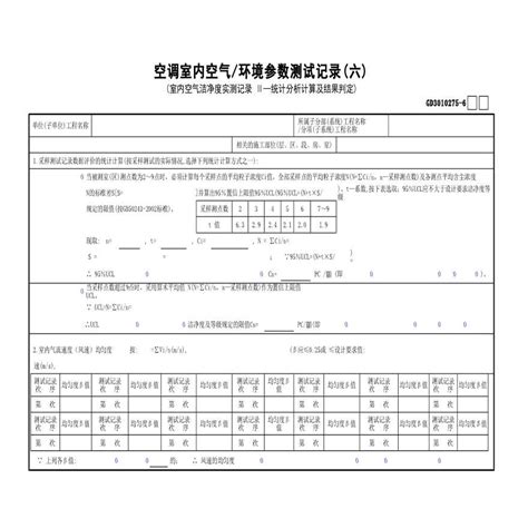 空调室内空气环境参数测试记录 6 土木在线