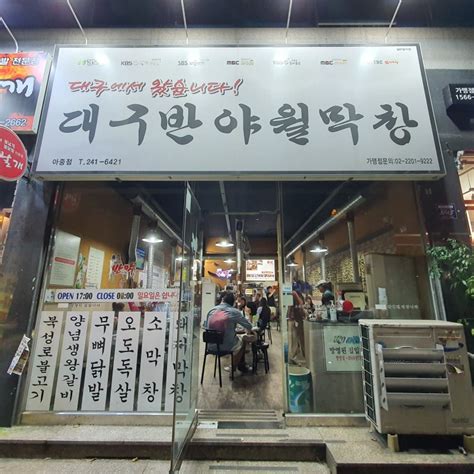 전주 아중리 맛집 대구반야월막창 술집에서 한잔하며 느낀 리뷰 네이버 블로그