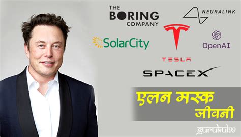 एलन मस्क की जीवनी Elon Musk Biography In Hindi Gurukul99