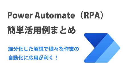 Power Automate Desktop（rpa）簡単活用例まとめ！ Blog To Become Human