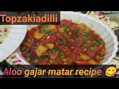 Aloo Gajar Matar Ki Testy Sabji Aloo Gajar Matar Recipe