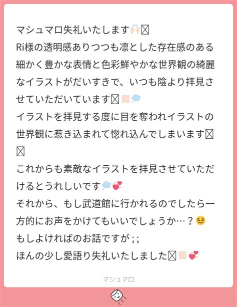 マシュマロ失礼いたします‪🙌🏻🫧 Ri様の透明感ありつつも凛とした存在感のある細かく豊かな表情と色彩鮮やかな世界観の綺麗なイラストがだいすきで