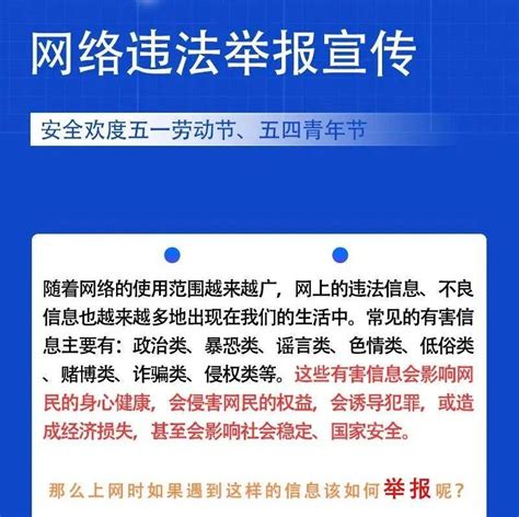 所有人，遇到网上违法和不良信息请在这些平台举报！ 违法 举报 所有人