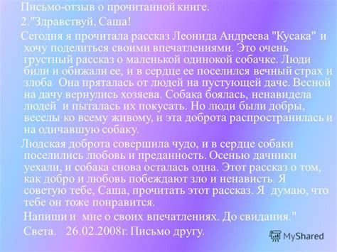 Презентация на тему: "Урок развития речи. Тема :» Эпистолярный стиль в ...