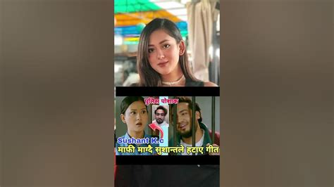 Sushant Kc New Song Sushant Kc And Upasana Singh Thakuri Song